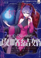 Maou no Musume wa Yuusha to Seiryaku Kekkon Shitai - Drama, Ecchi, Fantasy, Manga, Romance, Shounen